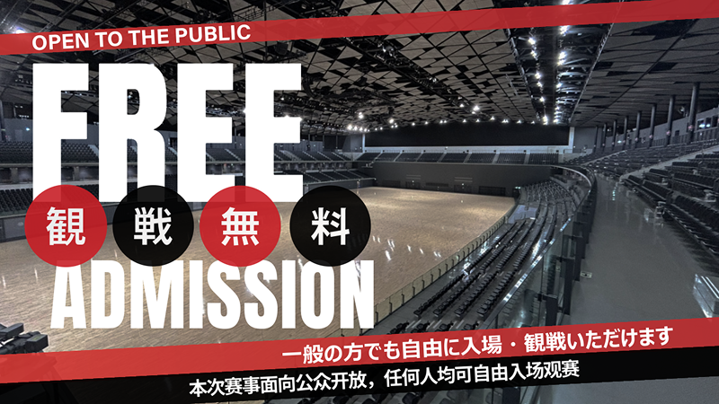 關於在會場觀賽